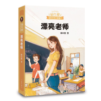 漂亮老师