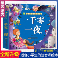 [M]一千零一夜-9787539769554