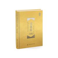 [M]道德经全鉴:珍藏版-9787518026418