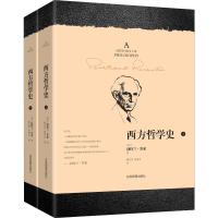 西方哲学史(2册)