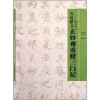 实用楷书 李鑫华 西泠印社 9787807354505_668_640