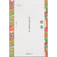 欢乐