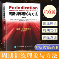 周期训练理论与方法 邦帕周期训练书籍运动健身教练执教教材运动训练学书体育教育训练学教材书籍功能性训练4GQ30Q