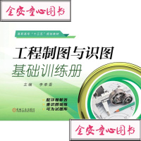 工程制图与识图基础训练册/李奉香:李奉香大高职机械大机械工业出版社