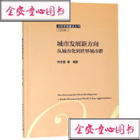 城市展新方向:从城市化到世界城市群唐杰,林芳莹经济理论、法规经管、励志中国社会科学