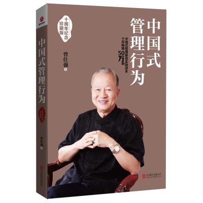 [M]中国式管理行为:-9787550255302