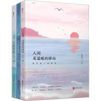 费孝通随笔散文系列(3册)