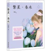 繁星·春水 名师导读美绘版