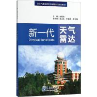 新一代天气雷达