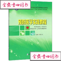 医学实践教程/吕文戈:吕文戈大理科医药卫生大郑州大学出版社