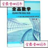 全品数学中国海洋大学出版社徐杰