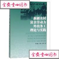 新疆少数民族农村富余劳动力外出务工理论与实践李光明,李萍,张勇经济理论、法规经管、励