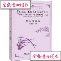 唐五代词选外语-英语读物文教五洲传播出版社