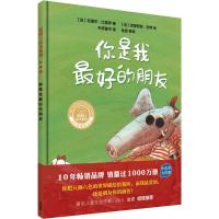 你是我最好的朋友