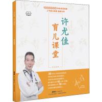 许尤佳:育儿课堂