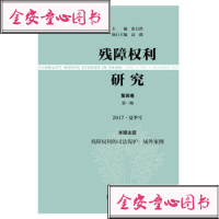 残障权利研究:第四卷:期:2017夏季号:VOL.4:No.1:summer2017