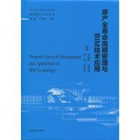 wy1-房产全寿命周期管理与BIM技术应用 李明勇