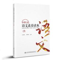 语文素养读本(下册)/宁波市鄞州职业高级中学宁波市鄞州职业高级中学 _568_899