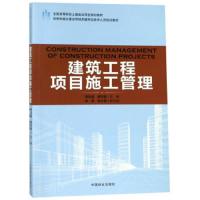 建筑工程项目施工管理(本科教材)