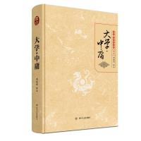 大学.中庸:传世/经典国学集