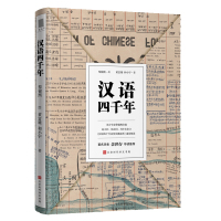 [N]汉语四千年-9787569929737