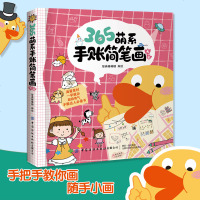 2019新书 365萌系手账简笔画大全 智典棒棒糖 幼儿园小学生色铅笔绘画技法教程 亲子趣味互动幼师休闲活动参考书