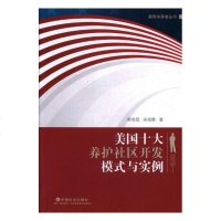 美国十大养护社区开发模式与实例 郭奇超 阶级结构与社会结构 书籍