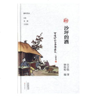 沙坪的酒 丰子恺 日记书信 书籍
