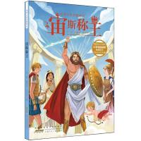 宙斯称王/喵博士讲希腊神话