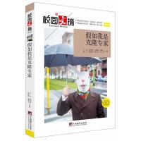 [M]假如我是克隆专家-9787511723567