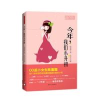 [M]今年我们小升初-9787515313719