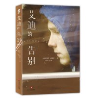 艾迪的告别/(法)爱德华.路易斯(éDOUARD LOUIS)