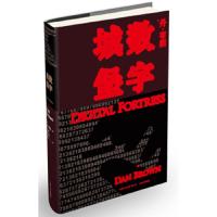 [M]数字城堡-9787020101542