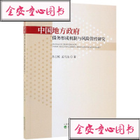 中国地方债务形成机制与风险管控研究