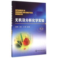 [M]无机及分析化学实验(张犁黎)(第二版)-9787122242037