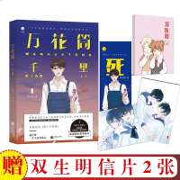 frs-[签名版+明信片2张+手账+书签] 正版 死亡万花筒千里西子绪著原名死亡万花筒南烛小说晋江原创网纯爱小说死亡