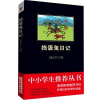 [M]捣蛋鬼日记-9787532952274