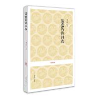 [M]温庭筠诗词选-9787534835971