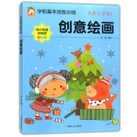 酷小丫 学前基本技能训练 创意绘画 智力测试 儿童数学思维训练游戏书儿童全脑思维游戏书 全脑开发儿童图书左右脑开发