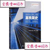 正版图书-高铁简史//胡启洲_135_842