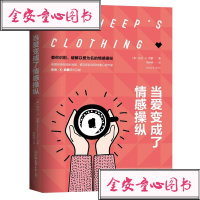正版图书-当爱变成了情感纵:如何摆脱以爱为名的控制,//_614_262