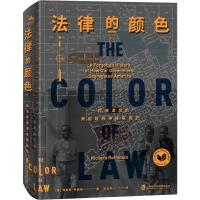 法律的颜色 一段被遗忘的美国政府种族隔离史