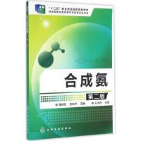 [M]合成氨-9787122273727