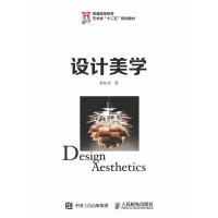 [M]设计美学/黄柏青-9787115425539