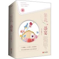 繁花盛宴(2册)