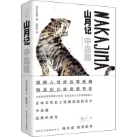 雅众文化#山月记