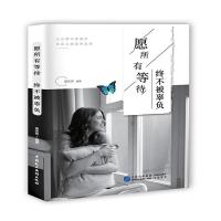 愿所有等待 终不被辜负