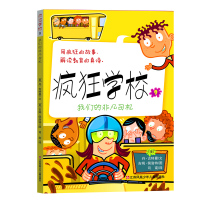 我们的非凡司机:疯狂学校9