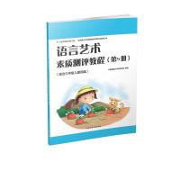 [M]语言艺术素质测评教程-9787565715730