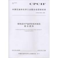 绿色设计产品评价技术规范 复合肥料 T/CPCIF 0012-2018